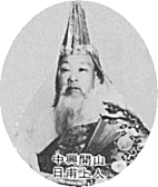 中興開山日甫上人