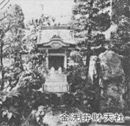 金洗弁財天